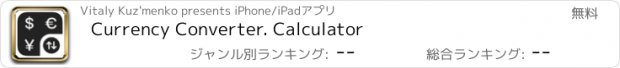 おすすめアプリ Currency Converter. Calculator