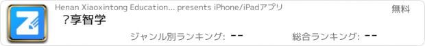 おすすめアプリ 众享智学