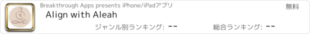 おすすめアプリ Align with Aleah