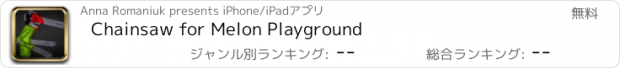 おすすめアプリ Chainsaw for Melon Playground