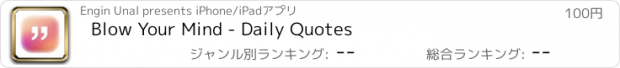 おすすめアプリ Blow Your Mind - Daily Quotes