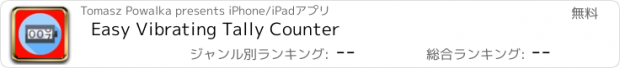 おすすめアプリ Easy Vibrating Tally Counter