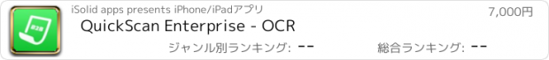 おすすめアプリ QuickScan Enterprise - OCR