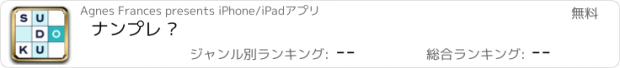 おすすめアプリ ナンプレ ⋅