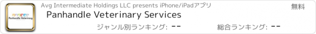 おすすめアプリ Panhandle Veterinary Services