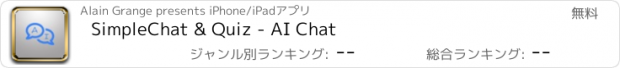 おすすめアプリ SimpleChat & Quiz - AI Chat