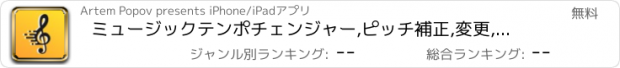 おすすめアプリ ミュージックテンポチェンジャー,ピッチ補正,変更,耳コピ