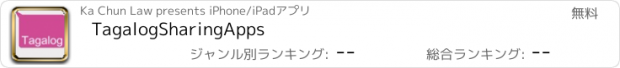 おすすめアプリ TagalogSharingApps