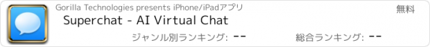 おすすめアプリ Superchat - AI Virtual Chat