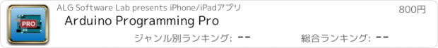 おすすめアプリ Arduino Programming Pro