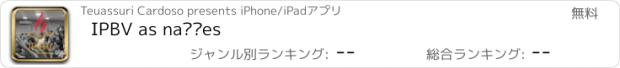 おすすめアプリ IPBV as nações