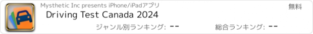 おすすめアプリ Driving Test Canada 2024