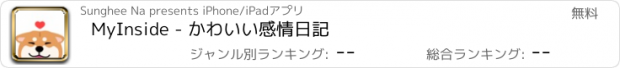 おすすめアプリ MyInside - かわいい感情日記