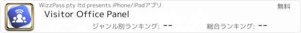 おすすめアプリ Visitor Office Panel