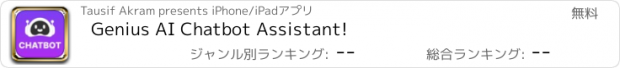 おすすめアプリ Genius AI Chatbot Assistant!