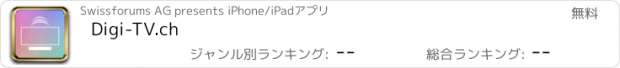 おすすめアプリ Digi-TV.ch