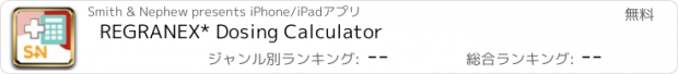 おすすめアプリ REGRANEX* Dosing Calculator