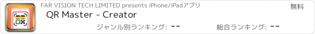 おすすめアプリ QR Master - Creator