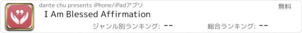 おすすめアプリ I Am Blessed Affirmation