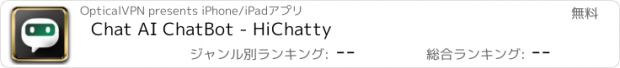 おすすめアプリ Chat AI ChatBot - HiChatty