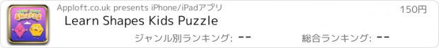 おすすめアプリ Learn Shapes Kids Puzzle