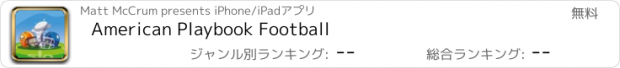 おすすめアプリ American Playbook Football