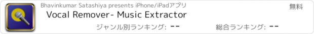 おすすめアプリ Vocal Remover- Music Extractor