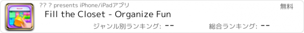 おすすめアプリ Fill the Closet - Organize Fun