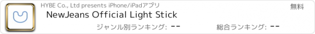 おすすめアプリ NewJeans Official Light Stick