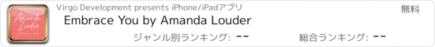 おすすめアプリ Embrace You by Amanda Louder