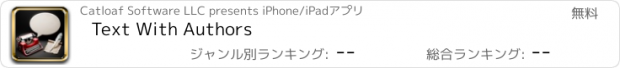 おすすめアプリ Text With Authors