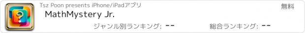 おすすめアプリ MathMystery Jr.