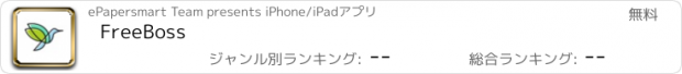 おすすめアプリ FreeBoss
