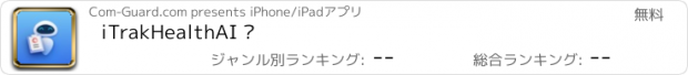 おすすめアプリ iTrakHealthAI ™