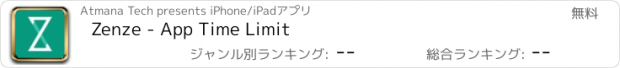 おすすめアプリ Zenze - App Time Limit