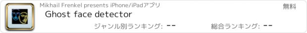 おすすめアプリ Ghost face detector