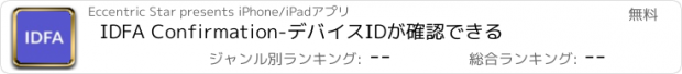 おすすめアプリ IDFA Confirmation-デバイスIDが確認できる