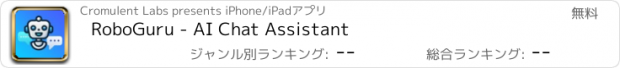 おすすめアプリ RoboGuru - AI Chat Assistant