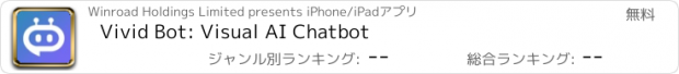 おすすめアプリ Vivid Bot: Visual AI Chatbot