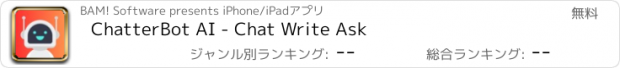 おすすめアプリ ChatterBot AI - Chat Write Ask