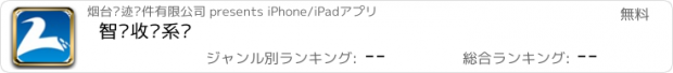 おすすめアプリ 智络收银系统