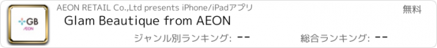 おすすめアプリ Glam Beautique from AEON