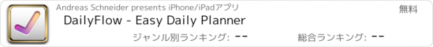 おすすめアプリ DailyFlow - Easy Daily Planner