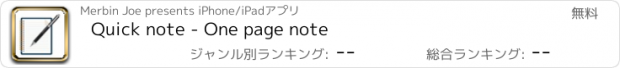 おすすめアプリ Quick note - One page note