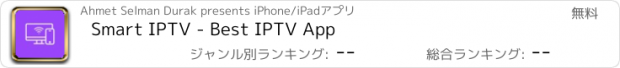 おすすめアプリ Smart IPTV - Best IPTV App