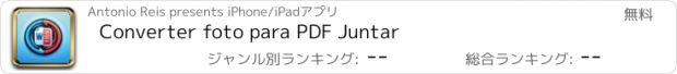 おすすめアプリ Converter foto para PDF Juntar