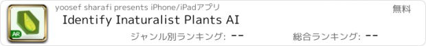 おすすめアプリ Identify Inaturalist Plants AI