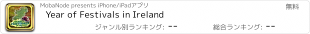 おすすめアプリ Year of Festivals in Ireland