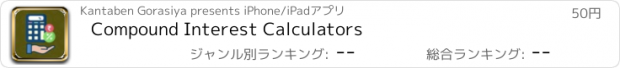 おすすめアプリ Compound Interest Calculators