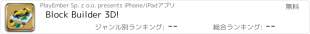 おすすめアプリ Block Builder 3D!